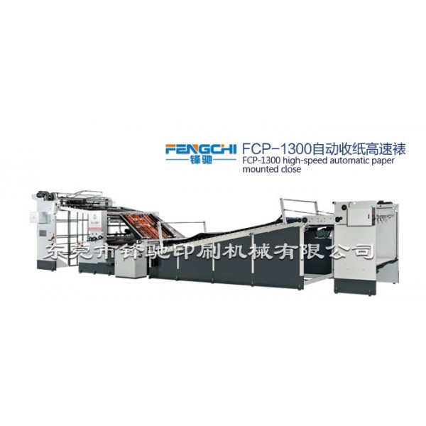 FCP-1300 high-speed automatic paper mounted close