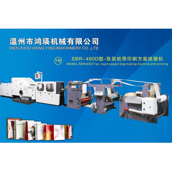 460D Two layers paper bag making machine with printing