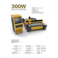 HM 1530GS 300W Fiber Laser Cutting Machine