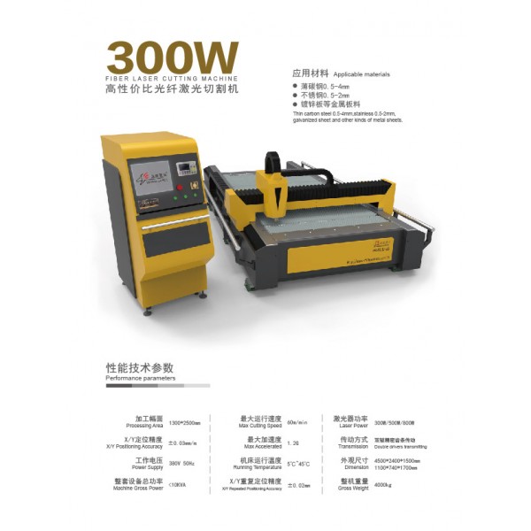 HM 1530GS 300W Fiber Laser Cutting Machine